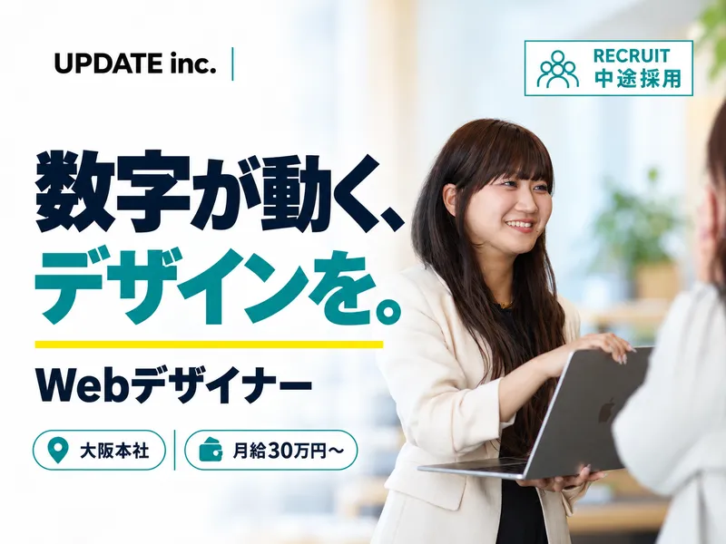 株式会社アップデートの求人・転職情報