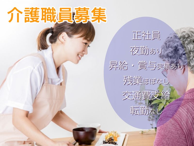 社会福祉法人 長生福祉会の求人・転職情報