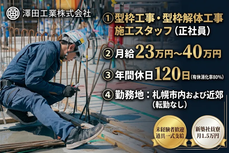 澤田工業株式会社の求人・転職情報