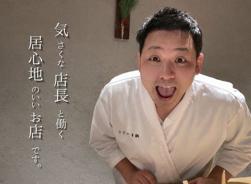 鮨まつうらのアルバイト・バイト求人情報-03