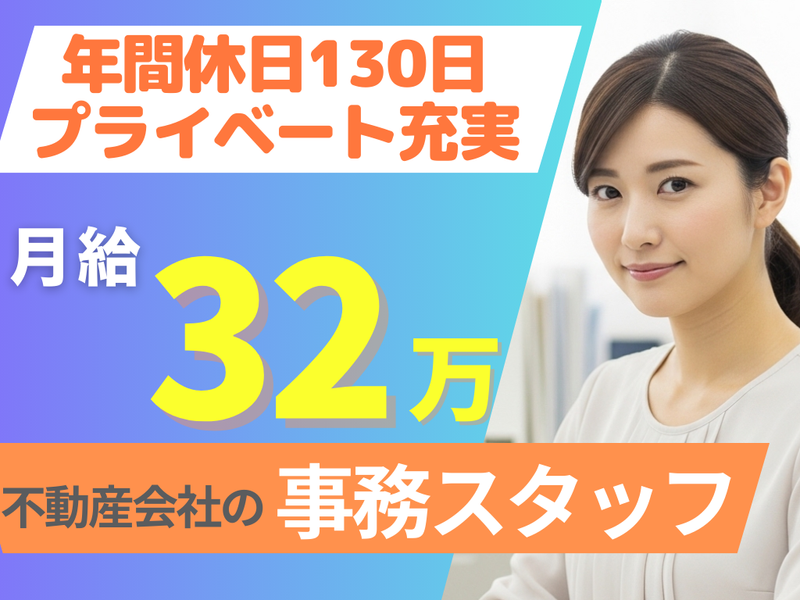 株式会社　渋谷不動産エージェント-0030の求人・転職情報