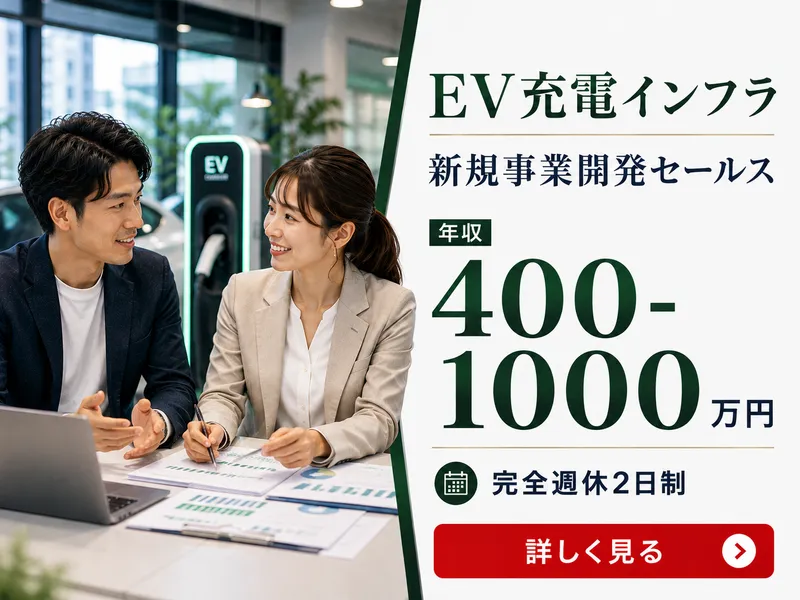 Terra Charge株式会社の求人・転職情報