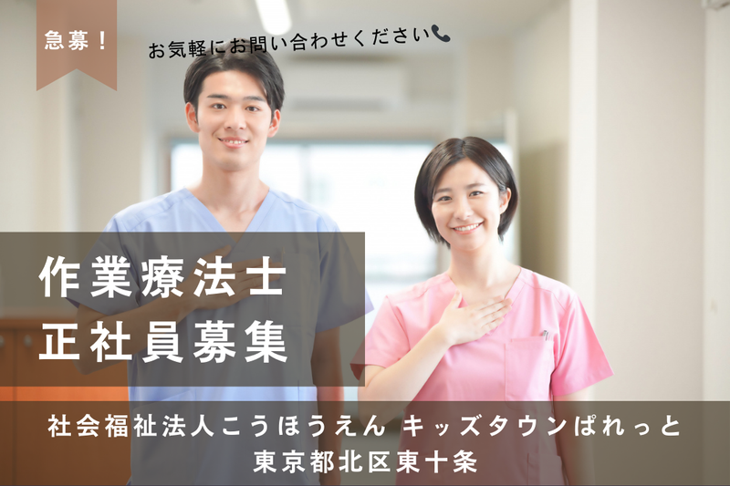 社会福祉法人こうほうえん キッズタウンぱれっとの求人・転職情報