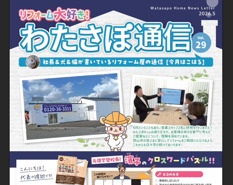 わたサポ(株)の求人・転職情報