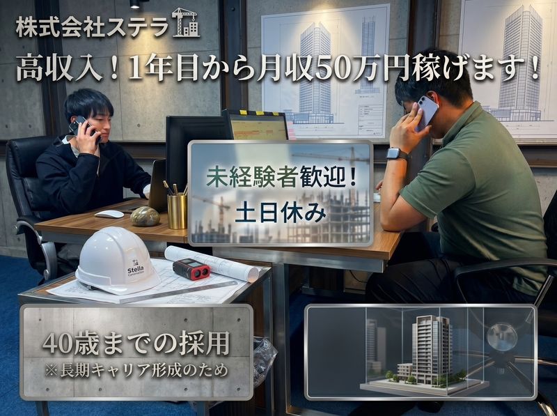 株式会社ステラの求人・転職情報