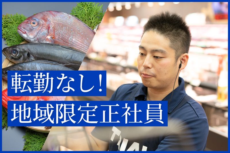 株式会社トライアルカンパニーの求人・転職情報