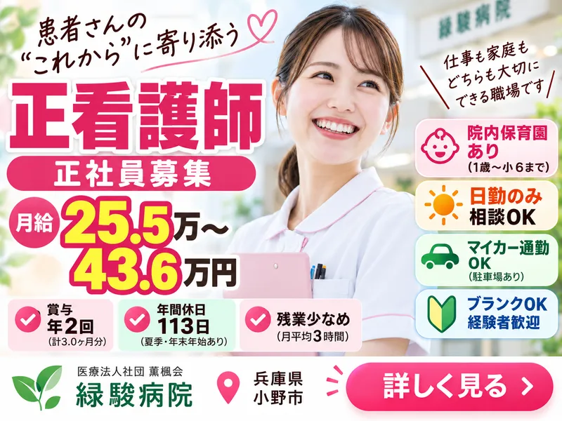 医療法人社団 薫楓会 緑駿病院の求人・転職情報