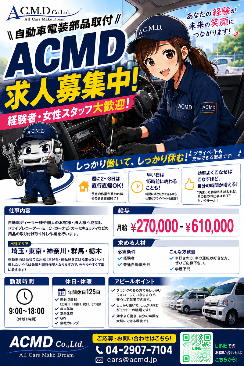Ａ．Ｃ．Ｍ．Ｄ株式会社の求人・転職情報