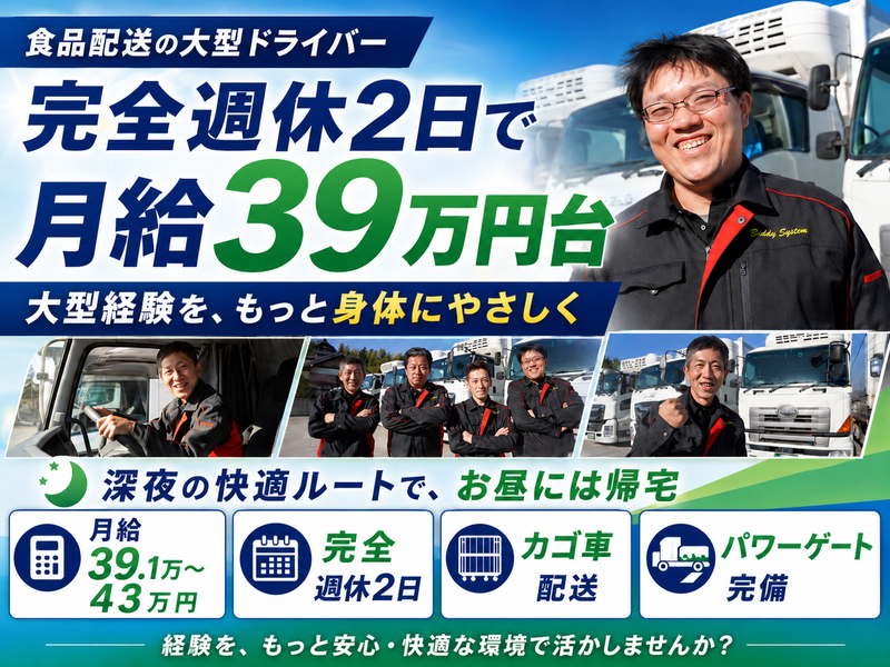 バディシステム株式会社の求人・転職情報