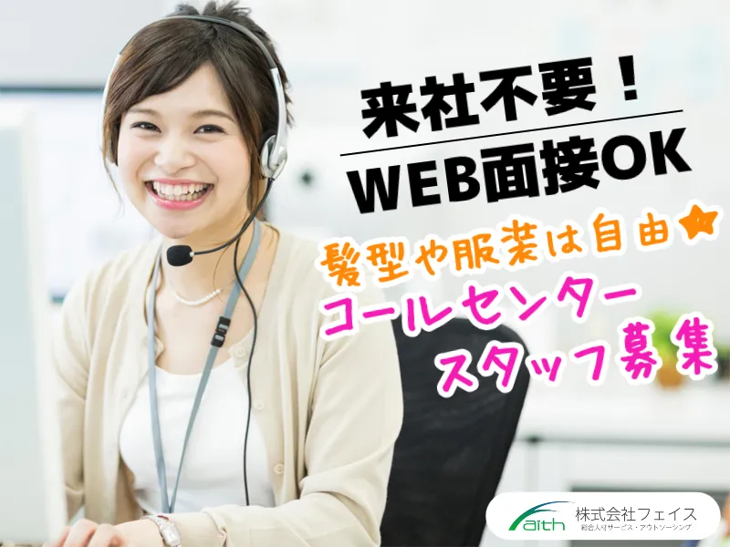 株式会社フェイスのアルバイト・バイト求人情報