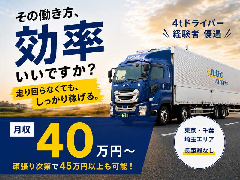 上昇運輸株式会社の求人・転職情報