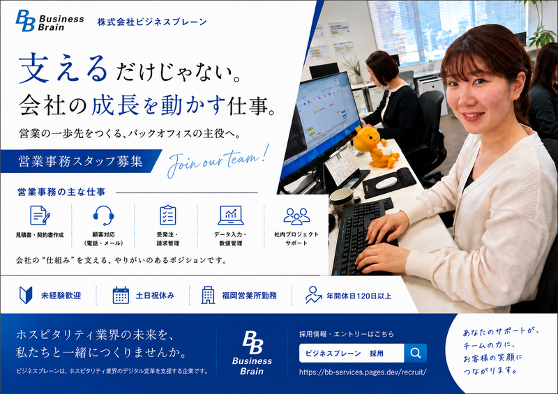 株式会社ビジネスブレーンの求人・転職情報