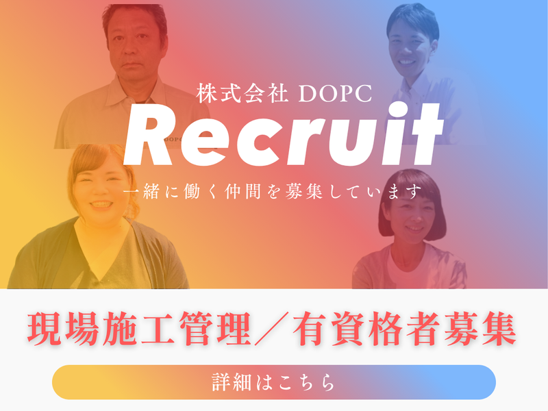 株式会社ドプコの求人・転職情報