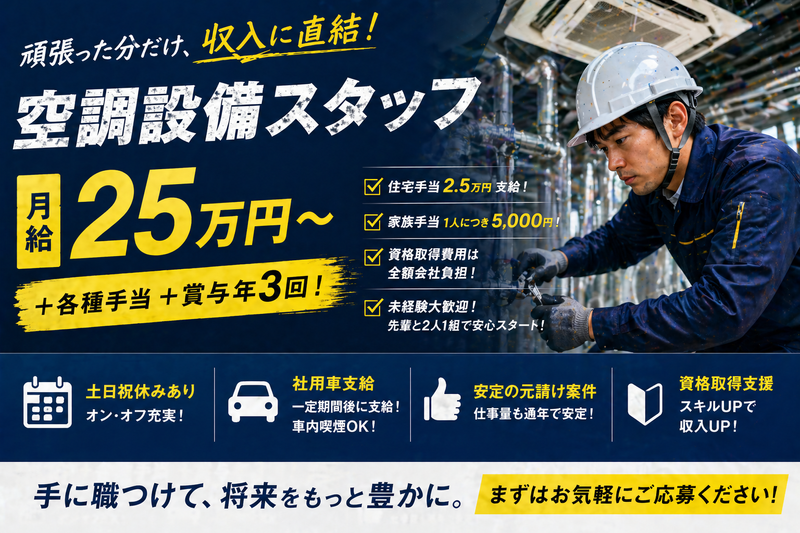 株式会社エアーコネクトの求人・転職情報
