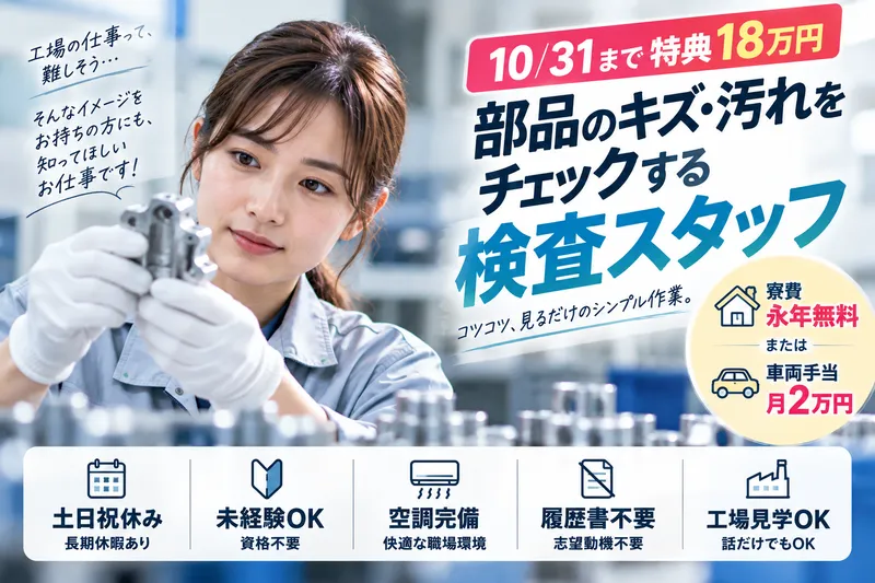 株式会社ヒューマンアイズのアルバイト・バイト求人情報