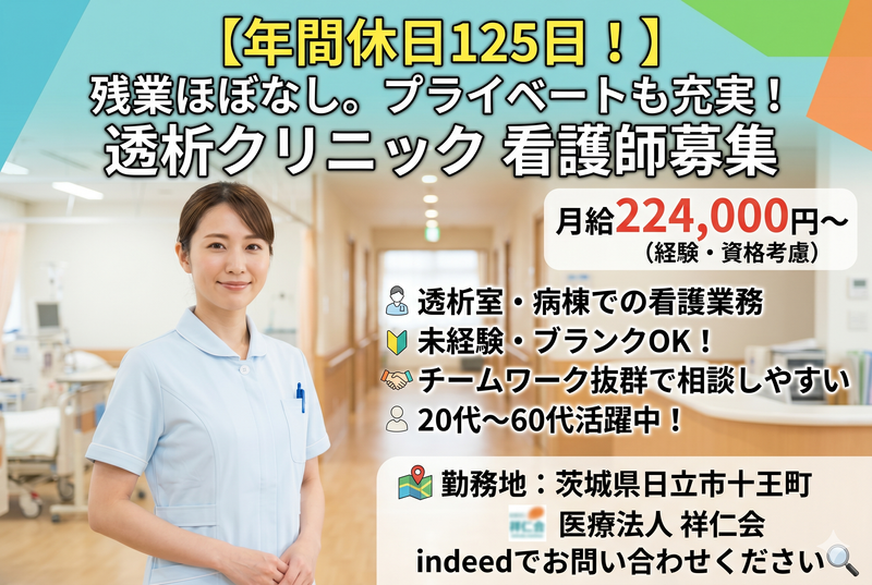 医療法人 祥仁会の求人・転職情報