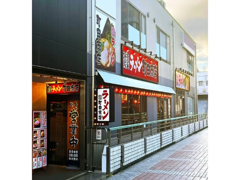 町田商店 中山店の求人・転職情報