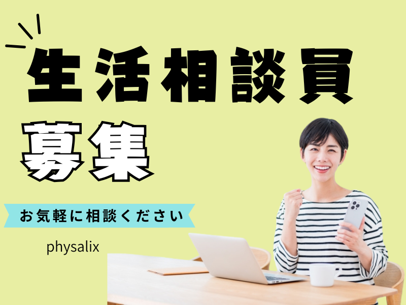 株式会社ニッケ・ケアサービス　ニッケあすも加古川の求人・転職情報