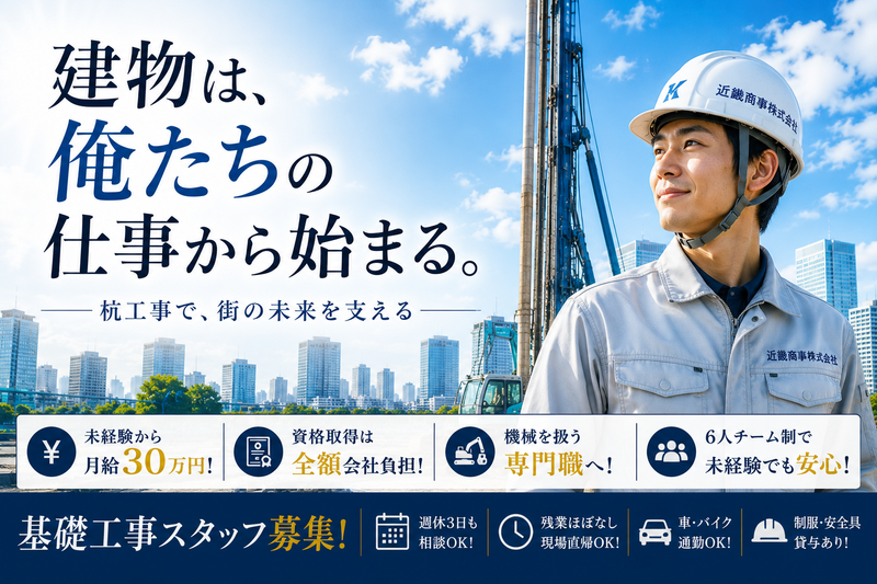 近畿商事株式会社の求人・転職情報