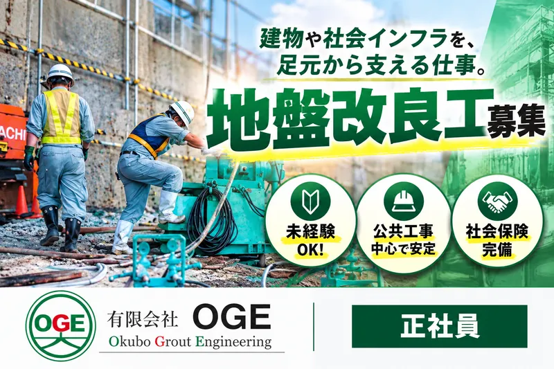 有限会社オージーイーの求人・転職情報