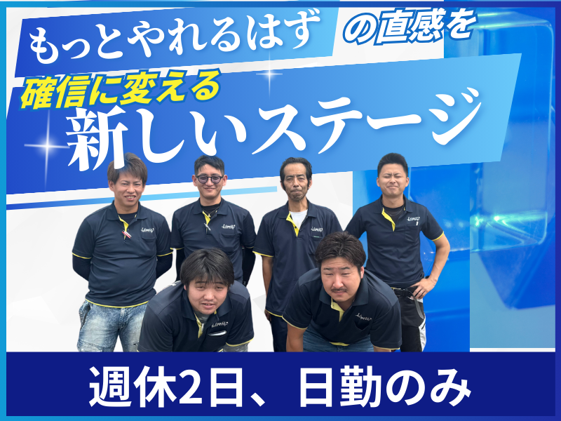 株式会社ＬＩＭＩＴの求人・転職情報