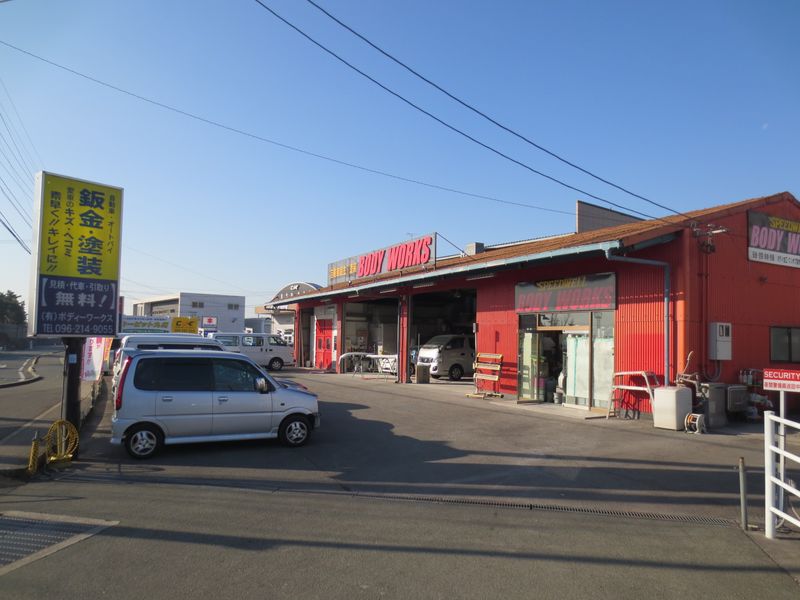 有限会社ボディーワークスの求人・転職情報
