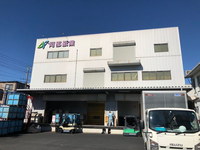 株式会社阿部紙業の求人・転職情報
