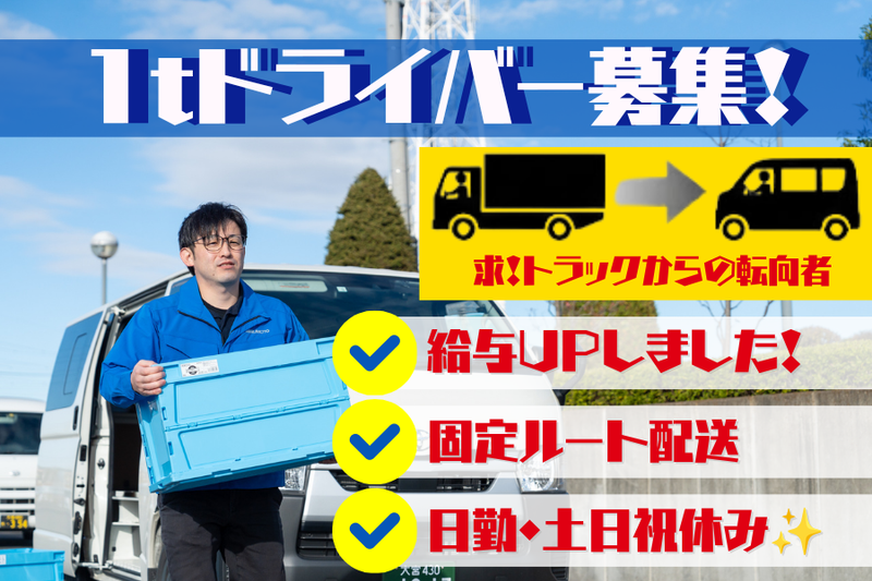 株式会社マルモトの求人・転職情報