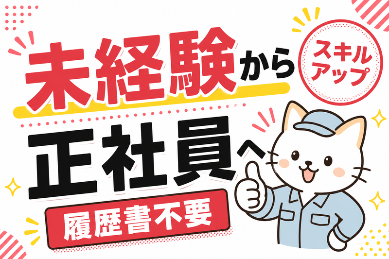 株式会社ニチギワールドの求人・転職情報