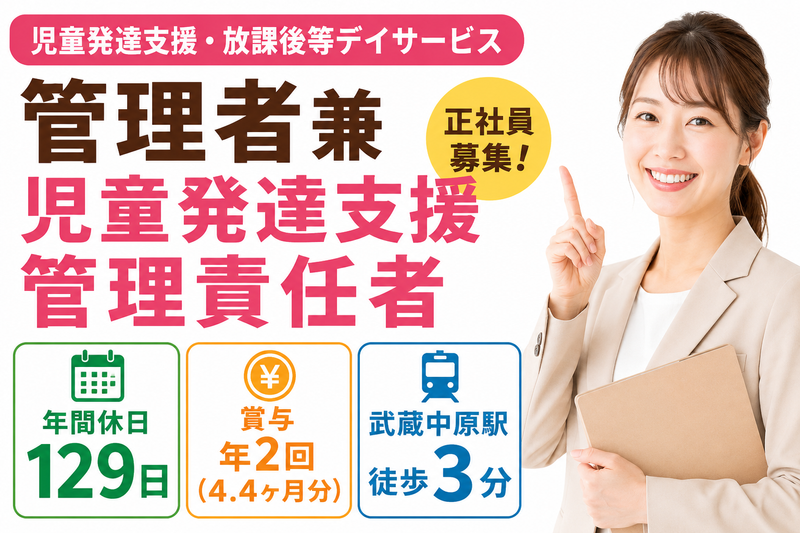 社会福祉法人県央福祉会 ぽるく中原の求人・転職情報