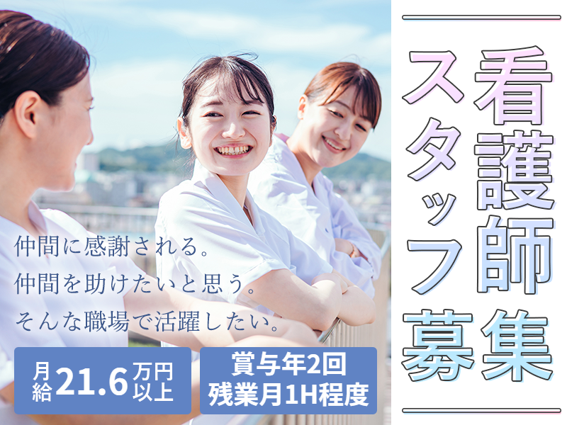 医療法人醇和会の求人・転職情報