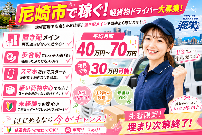 株式会社源栄-0002の求人・転職情報