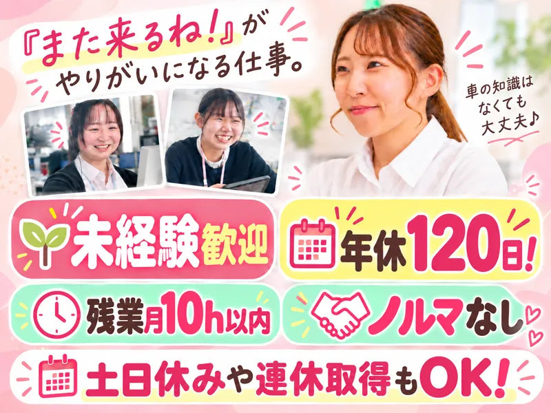 つしまオート株式会社のアルバイト・バイト求人情報