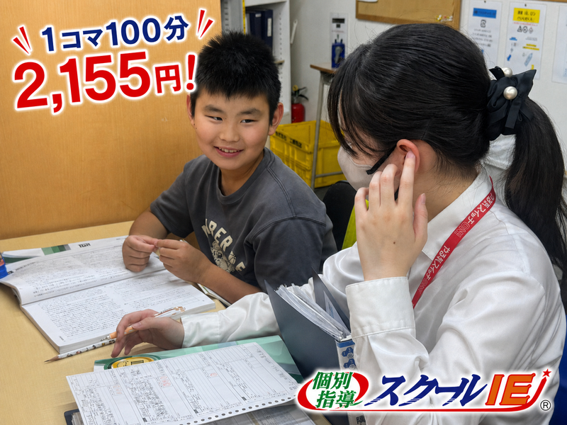 スクールIE上板橋中台校のアルバイト・バイト求人情報-04