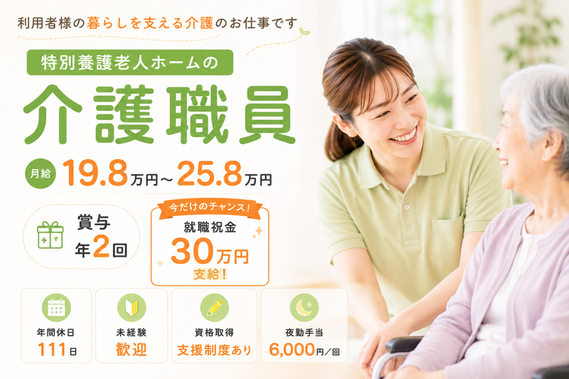 社会福祉法人 三光会の求人・転職情報