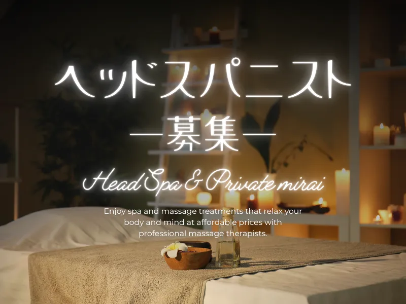 Head Spa & Private miraiのアルバイト・バイト求人情報