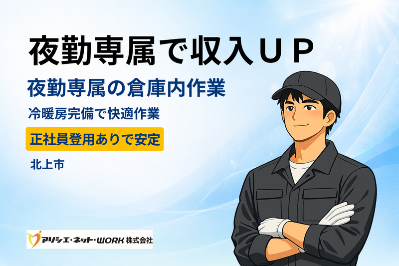 アソシエ・ネット・ＷＯＲＫ株式会社の求人・転職情報