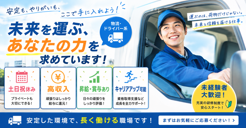 中野運輸株式会社の求人・転職情報