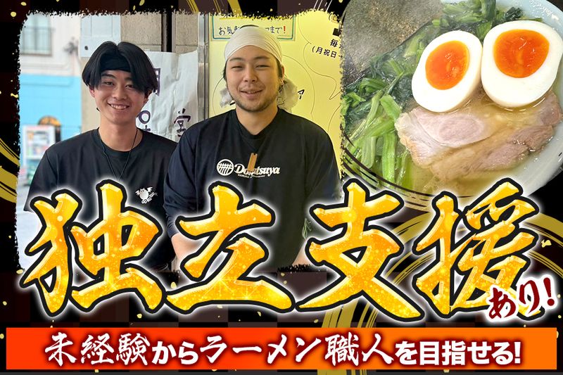 有限会社洞くつ家の求人・転職情報