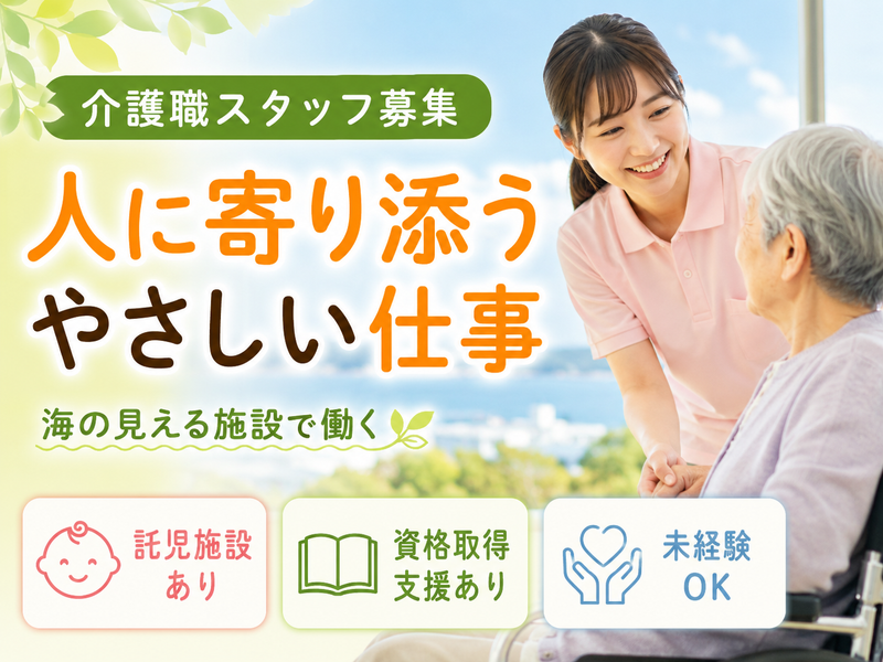 医療法人社団　広正会 介護老人保健施設ソレイユカーマの求人・転職情報