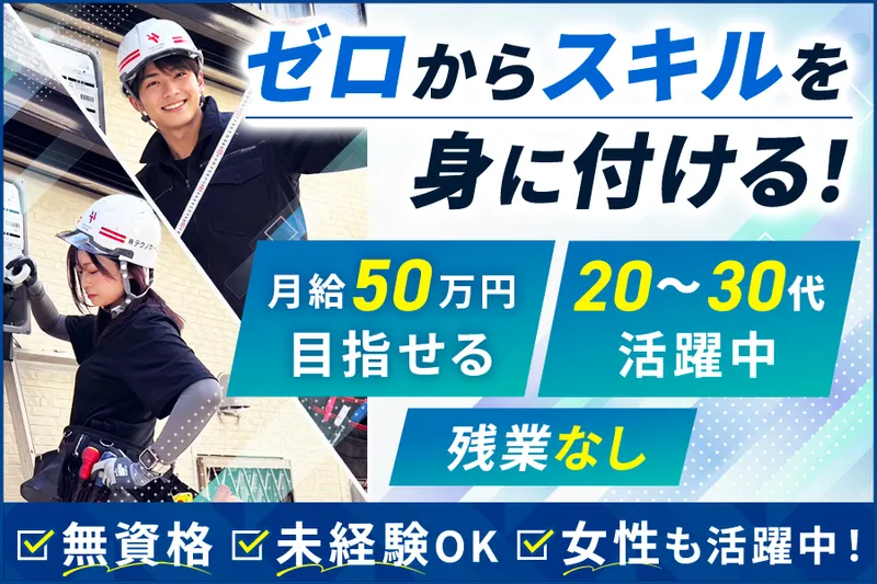 株式会社テクノホームの求人・転職情報