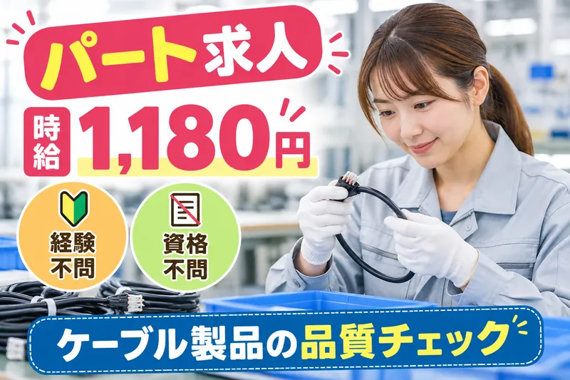 光和電工株式会社のアルバイト・バイト求人情報-18