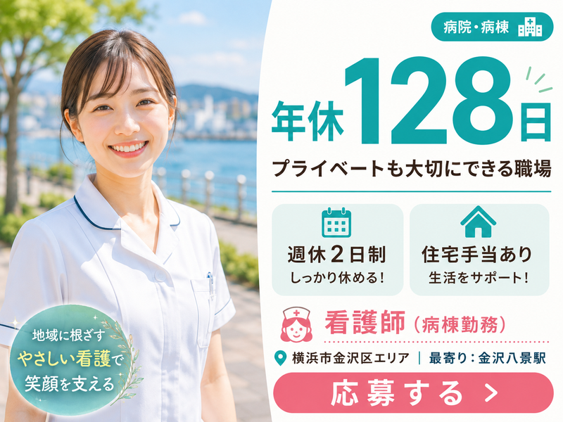 社会福祉法人恩賜財団済生会 横浜若草病院の求人・転職情報