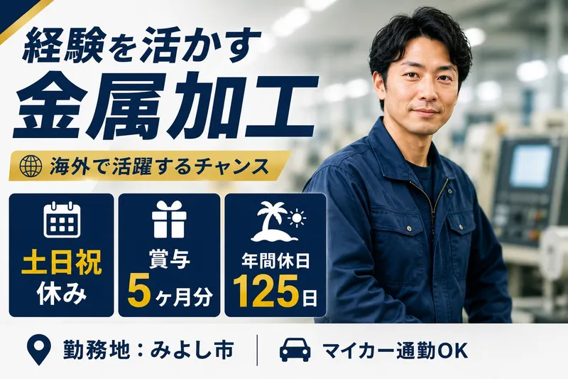 東新ゴム化学株式会社の求人・転職情報