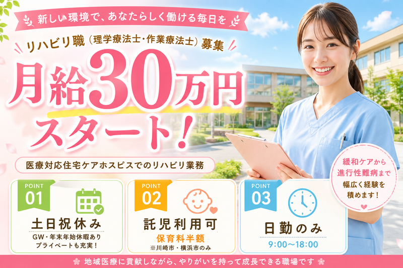 株式会社AT 医療ケア住宅ケアホスピス久末の求人・転職情報