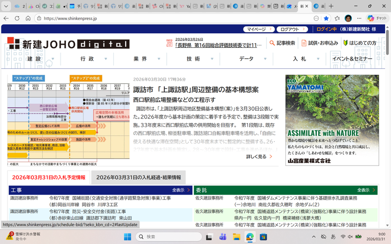 株式会社新建新聞社の求人・転職情報