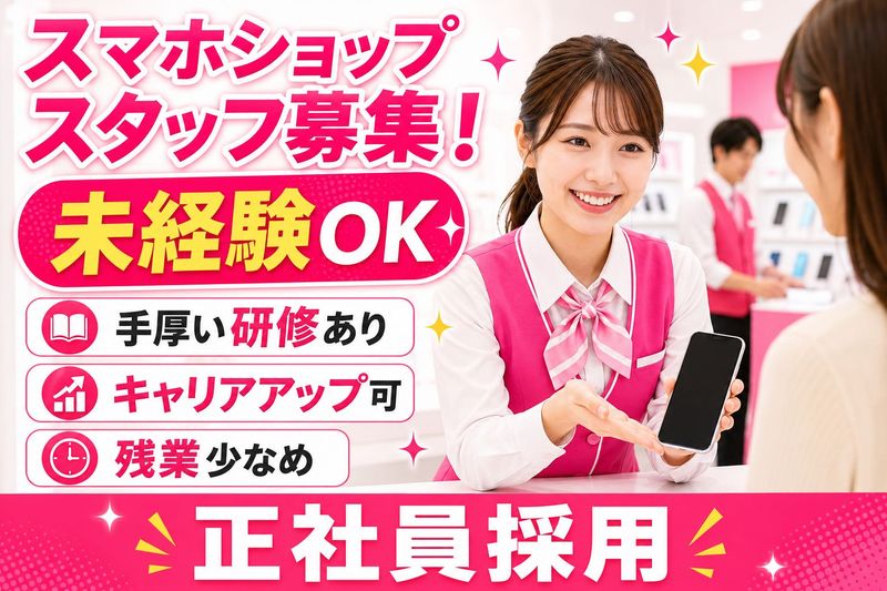 楽天モバイル ケーズデンキ米沢店の求人・転職情報