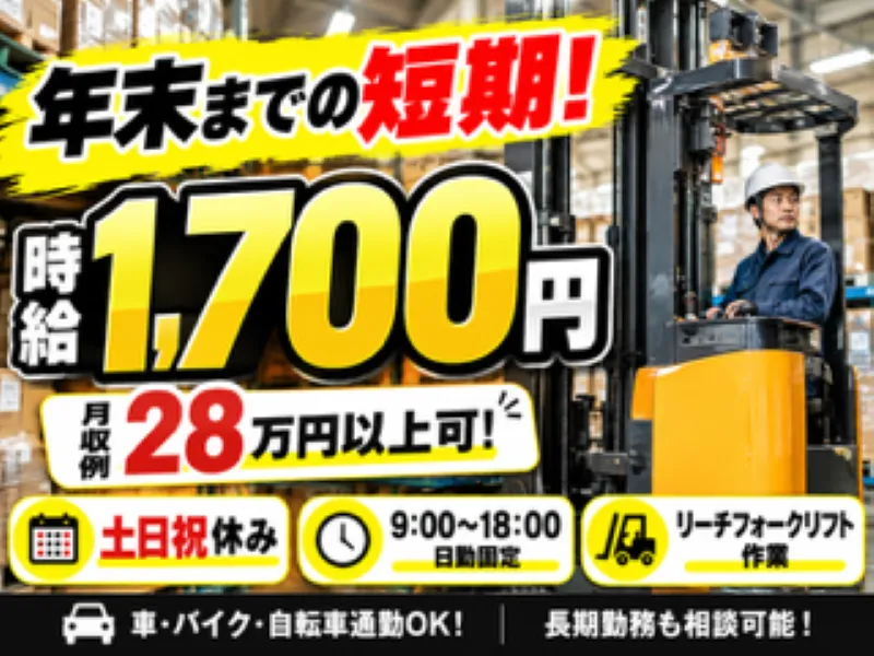 アレルヤ株式会社のアルバイト・バイト求人情報