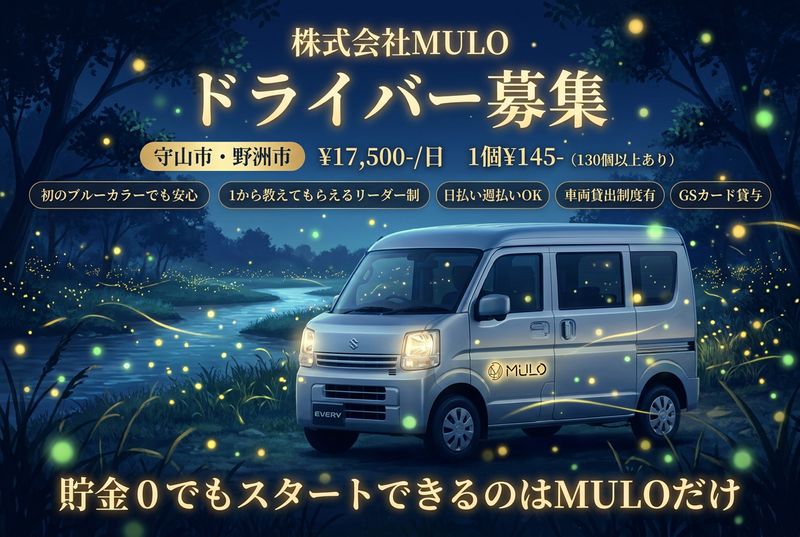 株式会社MULOの求人・転職情報