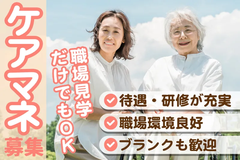 特定非営利活動法人なごみの求人・転職情報
